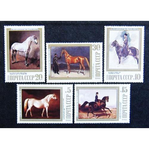 Марки СССР 1988 года. Лошади в произведениях отечественных художников. MNH