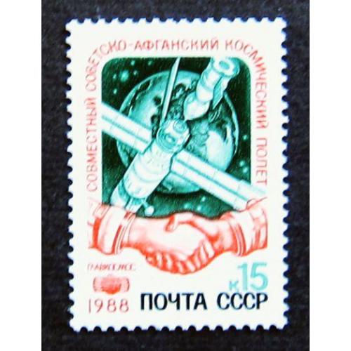 Марки СССР 1988 года. Совместный советско - афганский космический полет. MNH