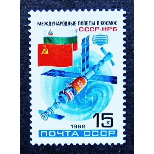 Марки СССР 1988 года. Второй совместный советско - болгарский космический полет. MNH