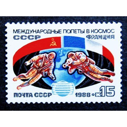 Марки СССР 1988 года. Второй совместный советско - французский космический полет. MNH