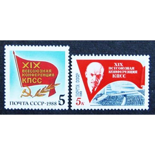Марки СССР 1988 года. XIX Всесоюзная конференция КПСС. MNH