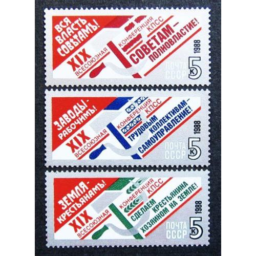 Марки СССР 1988 года. XIX Всесоюзная конференция КПСС. MNH
