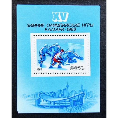 Марки СССР 1988 года. XV зимние Олимпийские игры "Калгари - 1988" (Канада). MNH