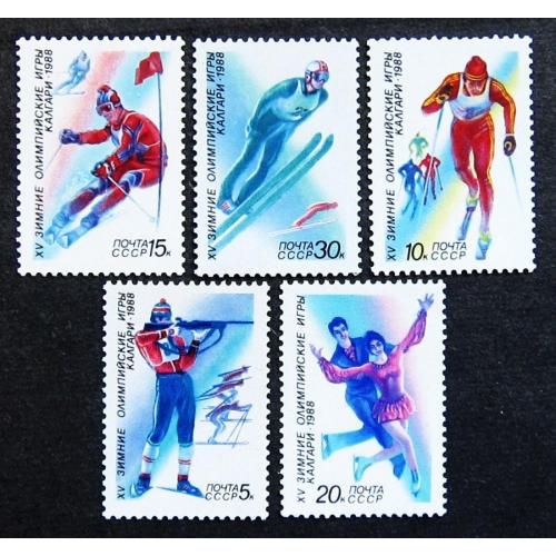 Марки СССР 1988 года. XV зимние Олимпийские игры "Калгари - 1988" (Канада). MNH