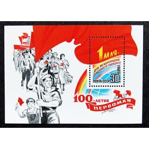 Марки СССР 1989 года. 100 лет Первомаю. MNH