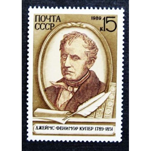 Марки СССР 1989 года. 200 лет со дня рождения Джеймса Фенимора Купера (1789 - 1851). MNH