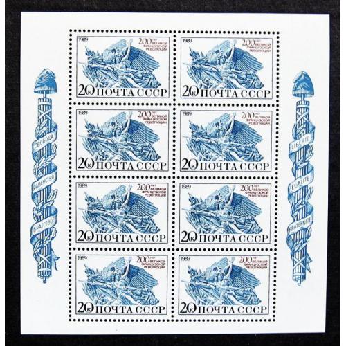 Марки СССР 1989 года. 200 лет Великой французской революции. Лист. MNH