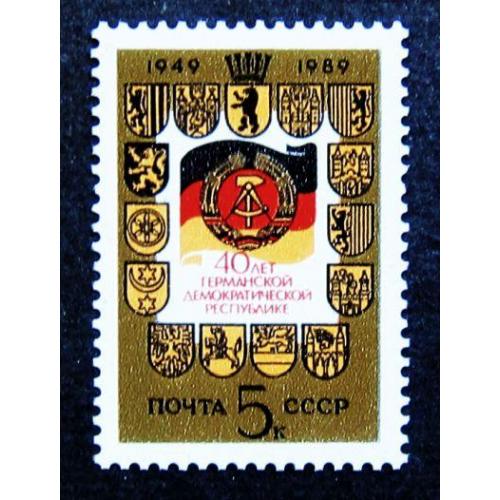 Марки СССР 1989 года. 40 лет Германской Демократической Республике. MNH