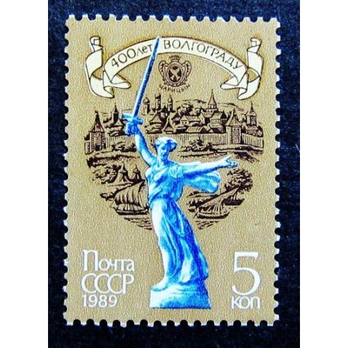 Марки СССР 1989 года. 400 лет Волгограду. MNH