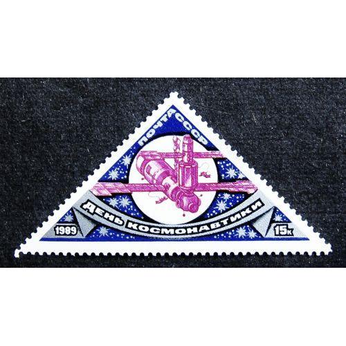 Марки СССР 1989 года. День космонавтики. MNH