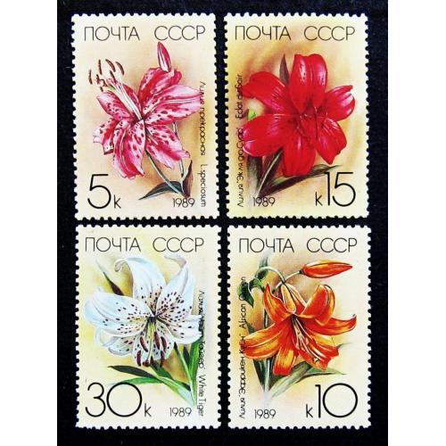 Марки СССР 1989 года. Садовые лилии. MNH