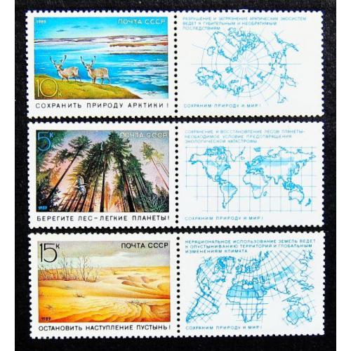 Марки СССР 1989 года. Сохраним природу и мир ! MNH