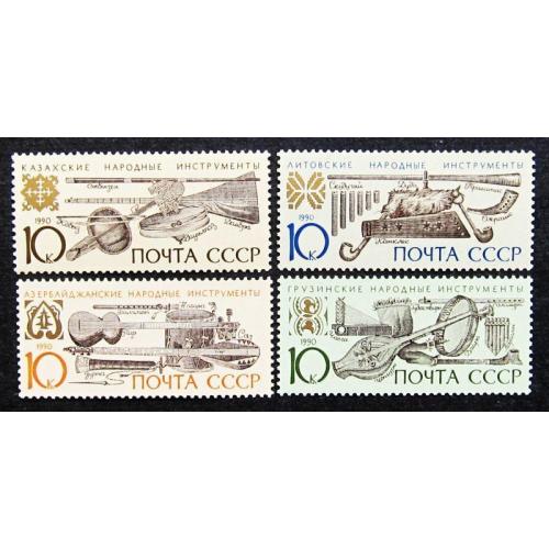 Марки СССР 1990 года. Музыкальные инструменты народов СССР. MNH