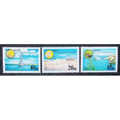 Марки СССР 1991 года. Защитим родную природу ! MNH