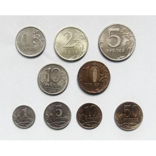 Монета 1, 5, 10, 50 копеек, 1, 2, 5, 10 рублей, 9 шт. Россия