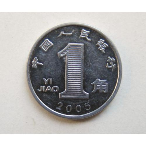 Монета 1 джао 2005 год, Китай
