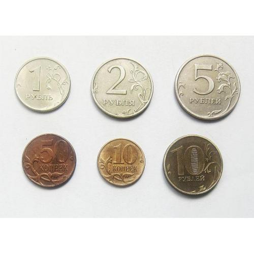 Монета 10, 50 копеек, 1, 2, 5, 10 рублей, 6 шт. Россия
