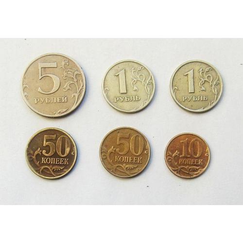 Монета 10, 50 копеек, 1, 5 рублей, 6 шт. Россия