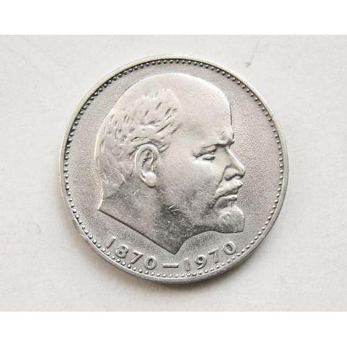 Монета 100 лет со дня рождения В.И. Ленина, 1 рубль, 1970 год