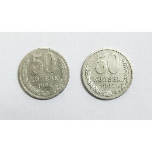 Монета СССР 50 копеек, 1964 год, 2 шт. 