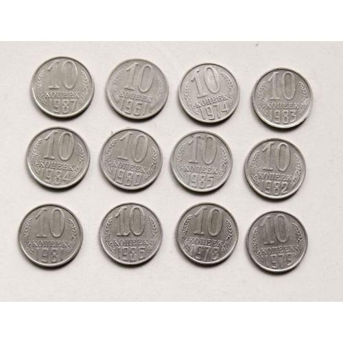Монета СССР 10 копеек, 1961, 1974, 1979-1986 годы, 12 шт.