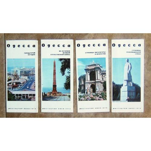 Одесса, город-герой сегодня, страницы культуры и истории, 1973 год