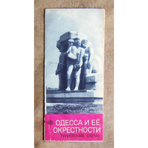 Одесса и ее окрестности, туристическая схема, 1972 год