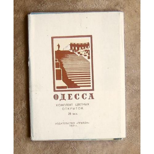 Одесса. Комплект цветных открыток, 28 шт., 1959 год