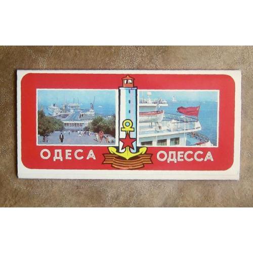 Одесса, набор цветных открыток, 13 шт., 1981 год