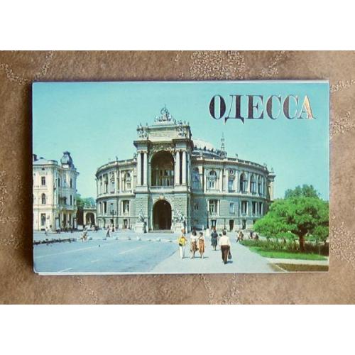 Одесса, набор цветных открыток, 12 шт., 1981 год