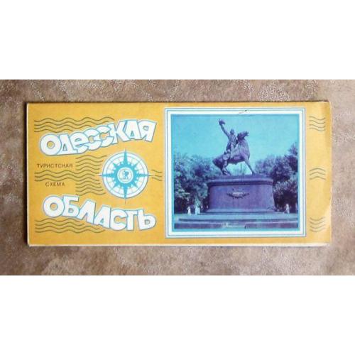 Одесская область, туристическая схема, 1978 год