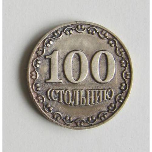 Стольник. Сувенирная монета. Одесса, 2013.