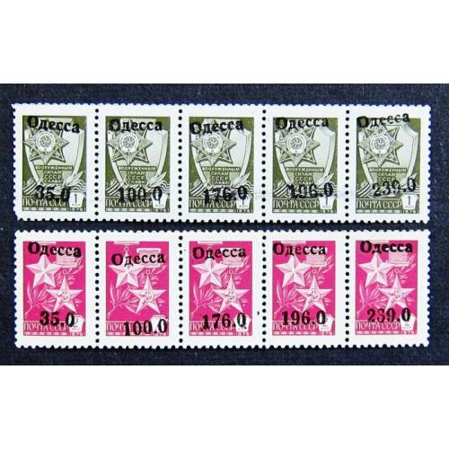 Украина, 1992 г., провизории, MNH, надпечатки с разными номиналами, Одесса. MNH