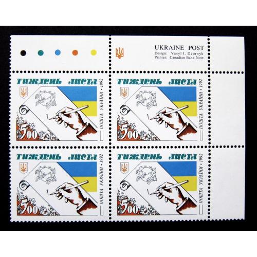 Украина, 1992 г., угловой квартблок, Неделя письма, MNH