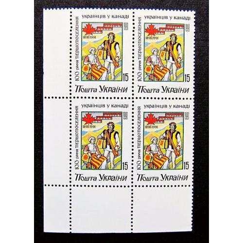 Украина, 1992 г., угловой квартблок, Поселения украинцев в Канаде, MNH