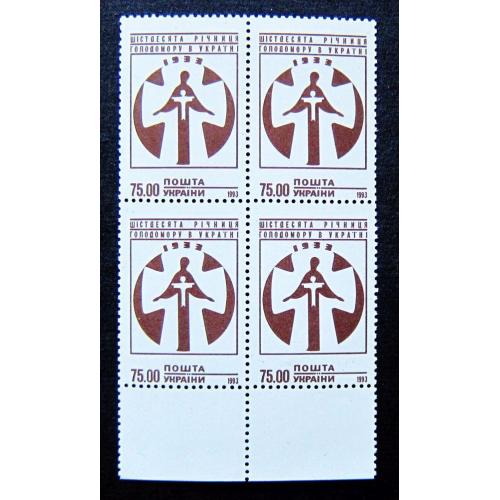 Украина, 1993 г., 60 лет Голодомору в Украине, MNH, квартблок