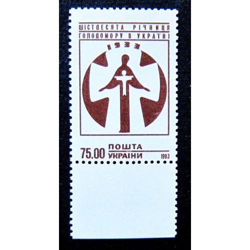 Украина, 1993 г., 60 лет Голодомору в Украине, MNH,