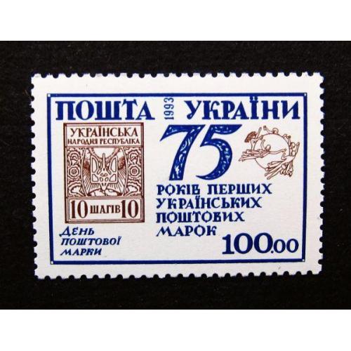 Украина, 1993 г., 75-лет украинским почтовым маркам. День почтовой марки, MNH,