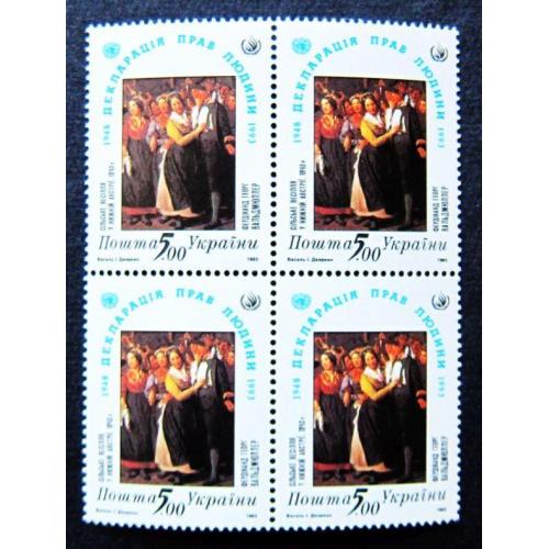 Украина, 1993 г., Декларация прав человека, MNH, квартблок