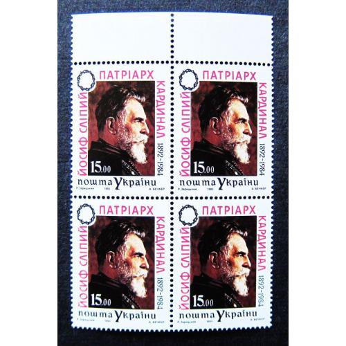 Украина, 1993 г., Патриарх Иосиф Слепой, MNH, квартблок