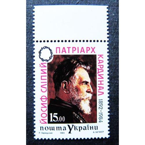 Украина, 1993 г., Патриарх Иосиф Слепой, MNH, 