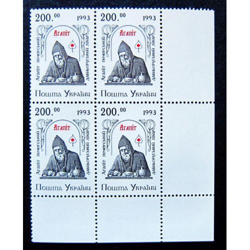 Украина, 1993 г., Преподобный Агапит Печерский, MNH, квартблок