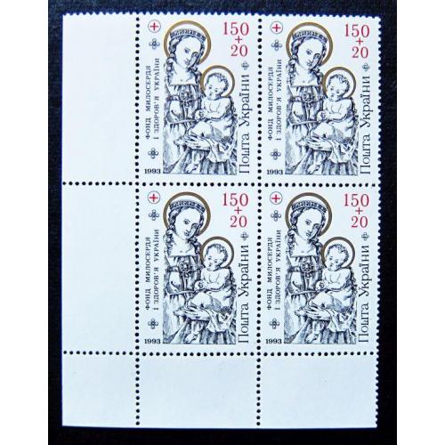 Украина, 1994 г., Фонд милосердия и здоровья, MNH, угловой квартблок