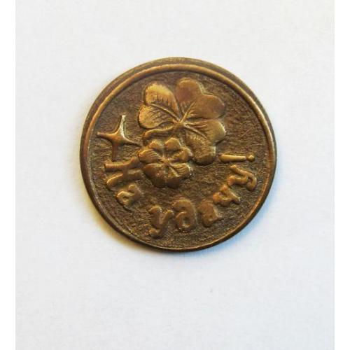 Жетон "На удачу"