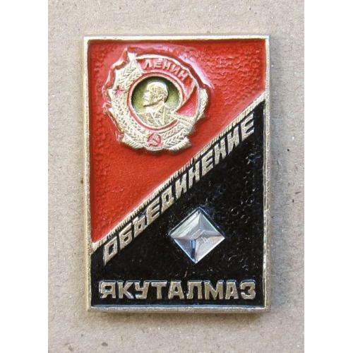 Значок Объединение Якуталмаз.