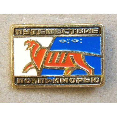 Значок Путешествие по Приморью.