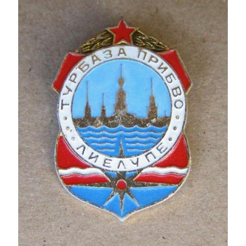 Значок Турбаза ПРИБ ВО Лиелупе.