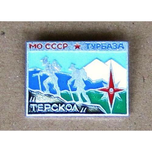 Значок Турбаза Терскол МО СССР