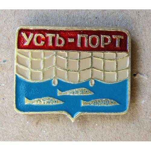 Значок Усть-Порт.