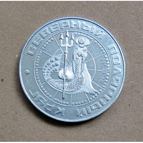 Знак Северный полярный круг.